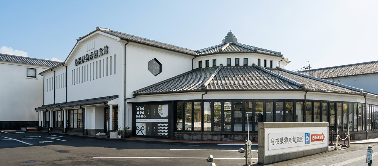 島根県物産観光館