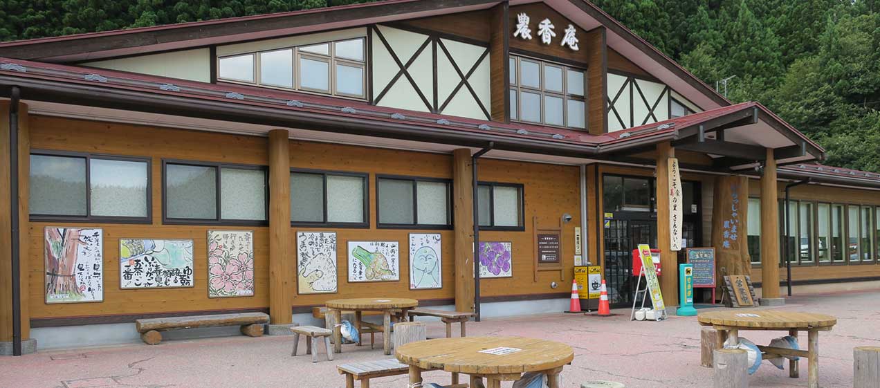 道の駅さんない