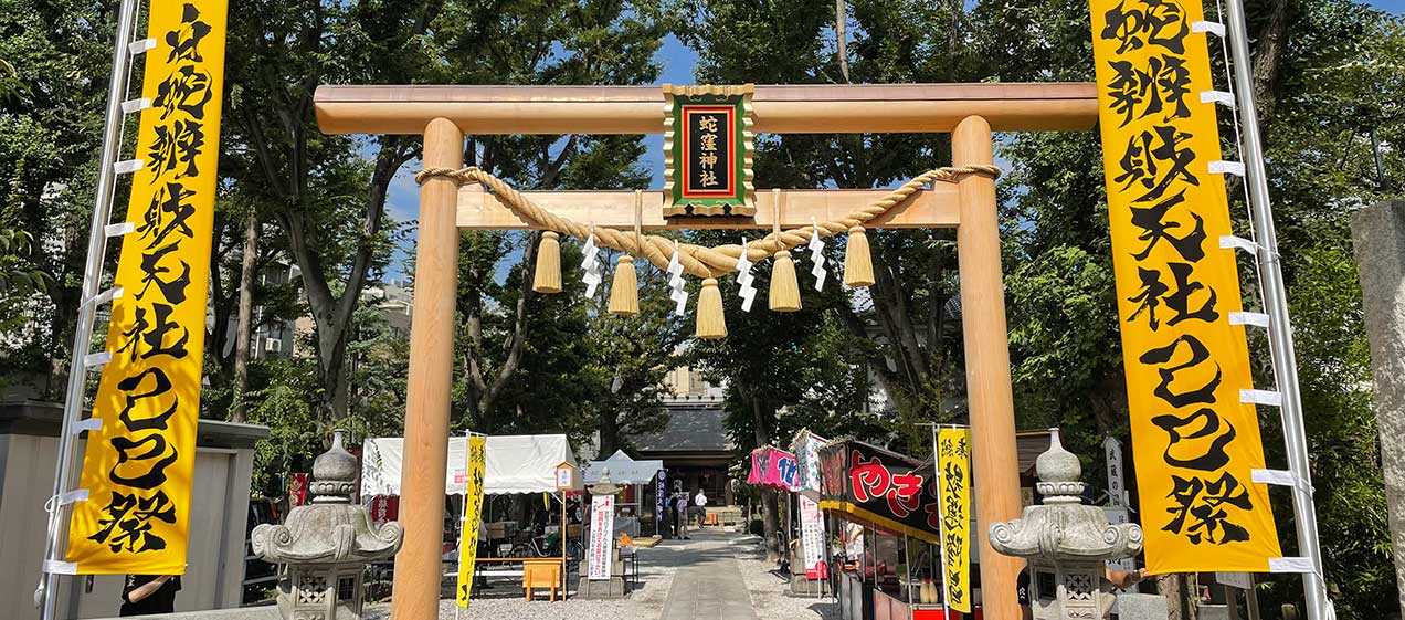 蛇窪神社