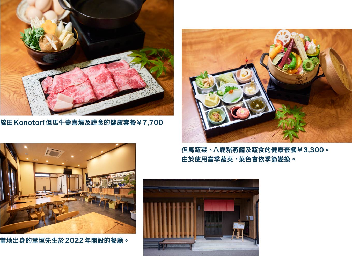 自產自銷的概念到「お箸紫」（Ohashi）嚐遍但馬地區的特色美食