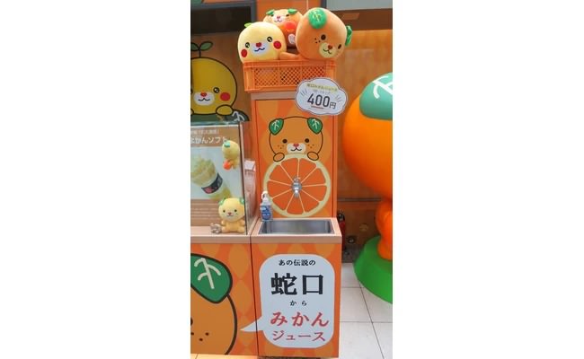 蜜柑果汁水龍頭