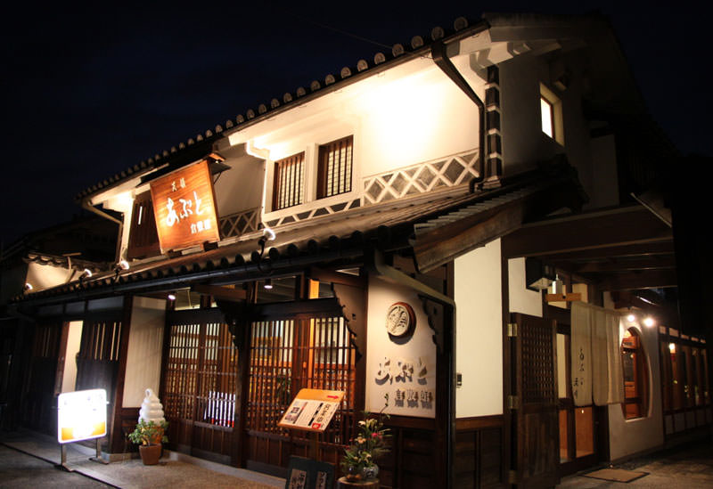 あぶと倉敷館 天領
