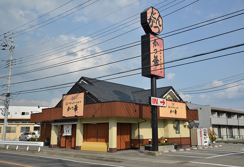 かつ華　甲府店