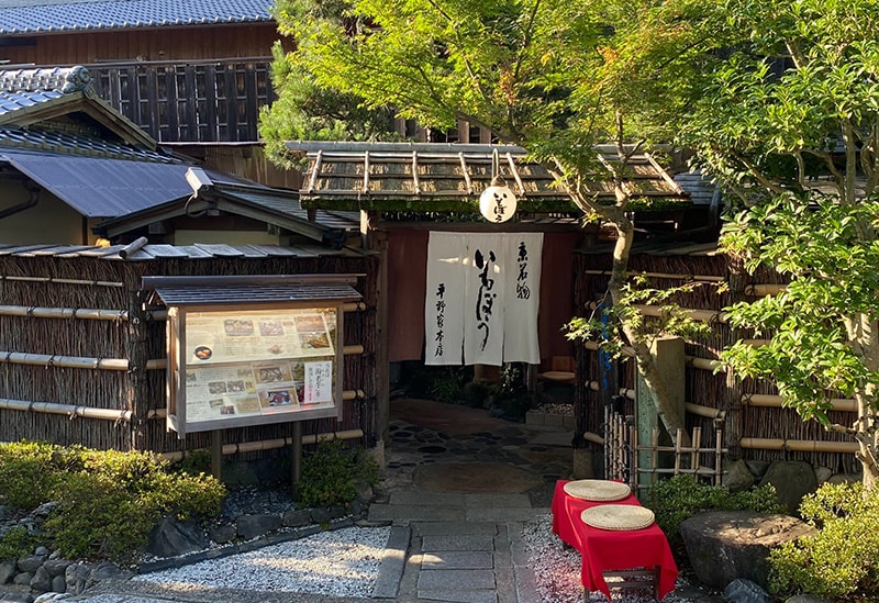 いもぼう平野家本店