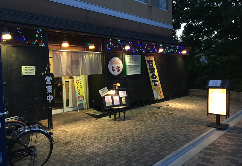 おこのみ焼き 与作