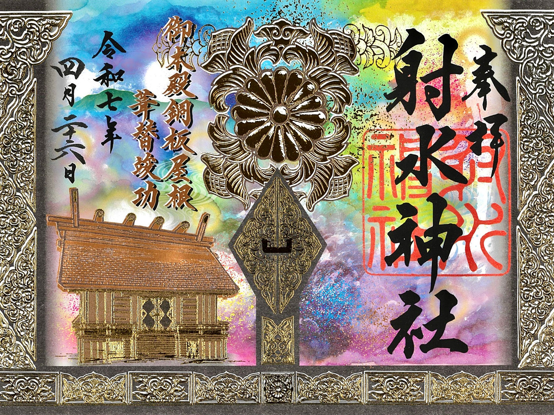 越中総鎮守一宮　射水神社