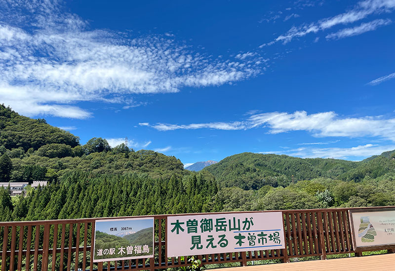 道の駅　木曽福島