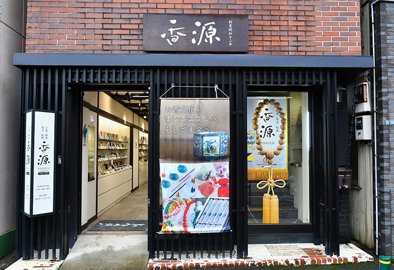 香源 上野桜木店