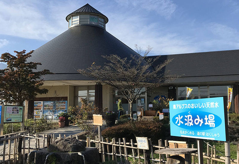 道の駅 はくしゅう