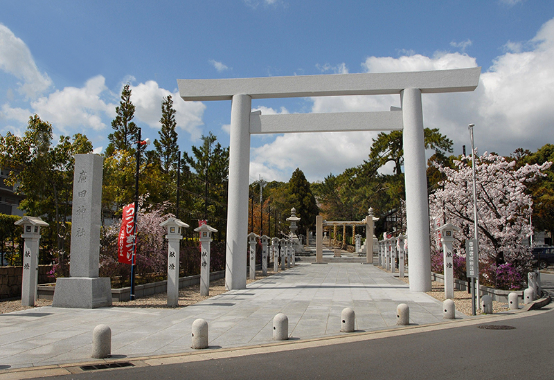 廣田神社