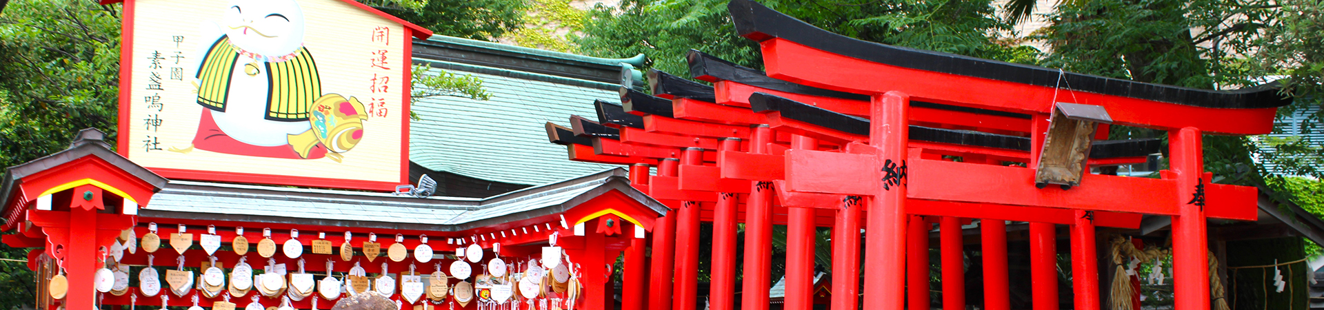 甲子園素盞嗚神社