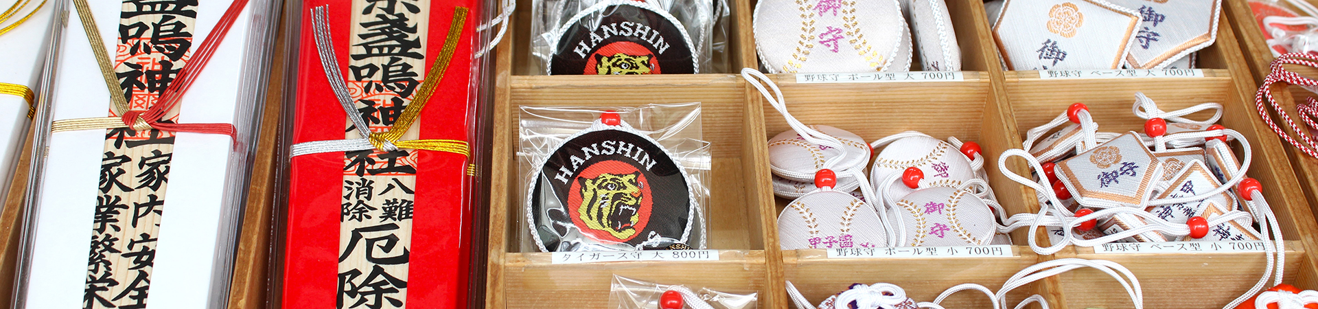 甲子園素盞嗚神社