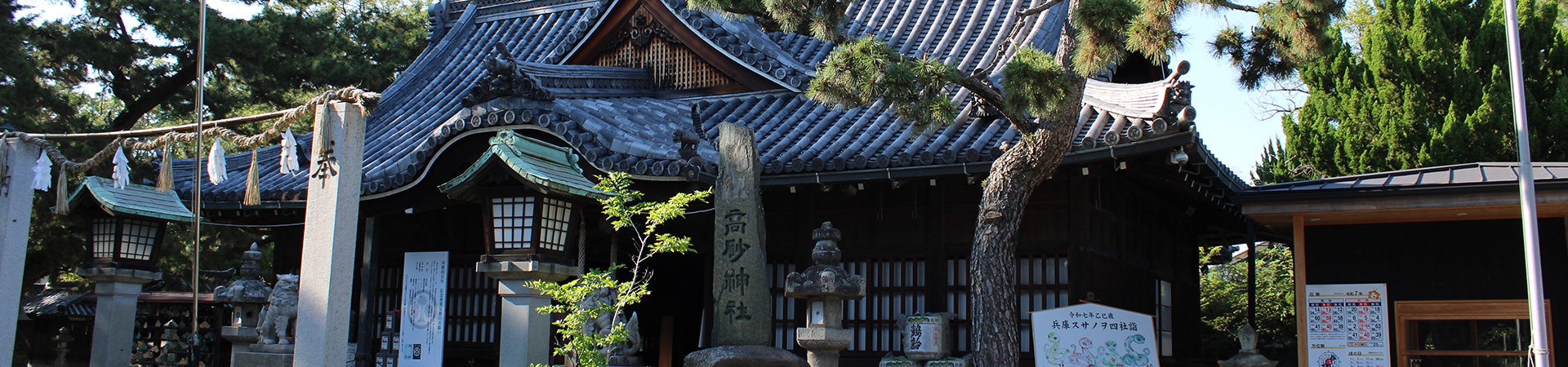 高砂神社