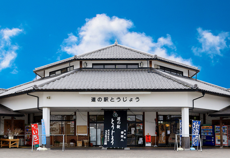 道の駅とうじょう