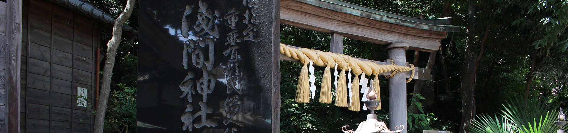 江古田浅間神社