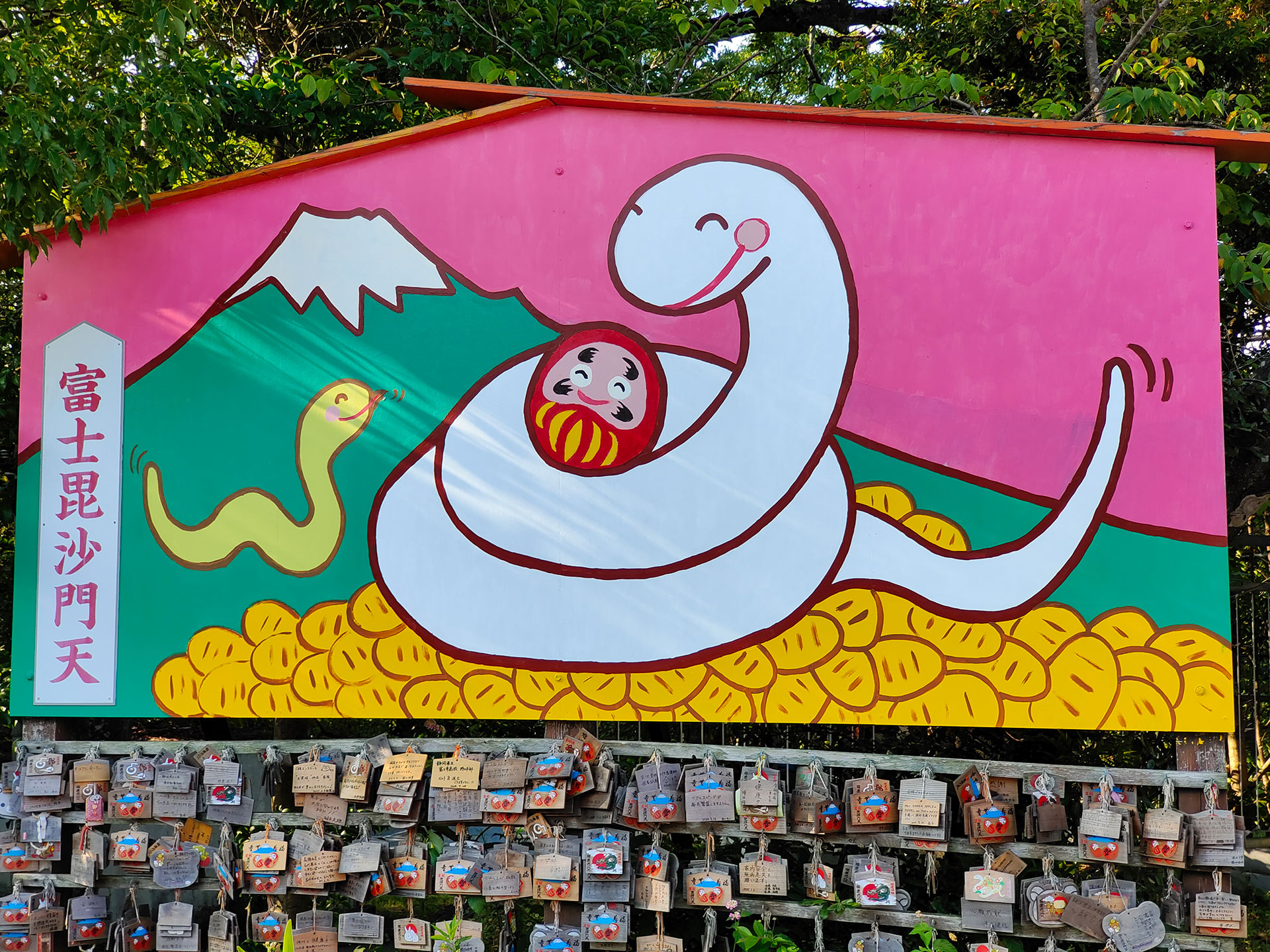 開運 富士 毘沙門天（妙法寺）