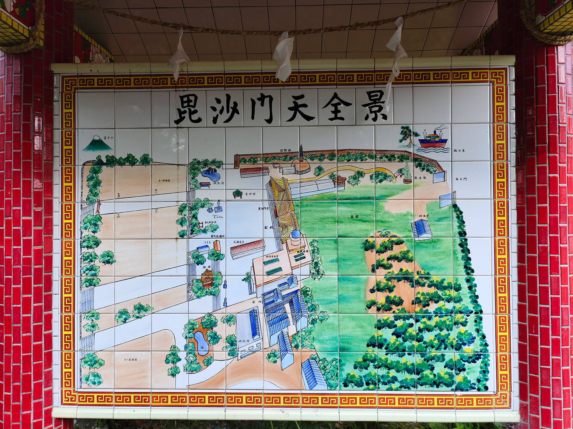 開運 富士 毘沙門天（妙法寺）