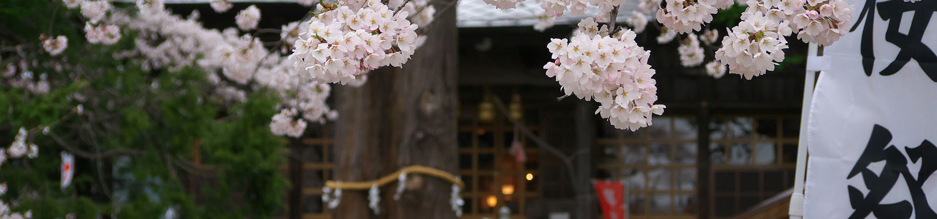 磐梯熱海 高司神社