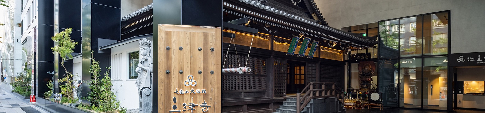 七宝山 大福院 三津寺