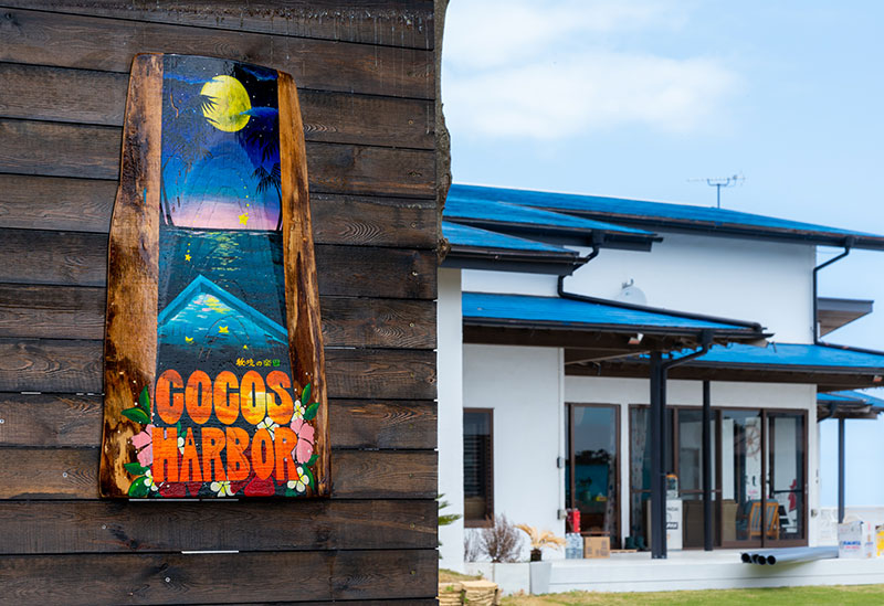 秘境の楽園 COCOS HARBOR(ココスハーバー)
